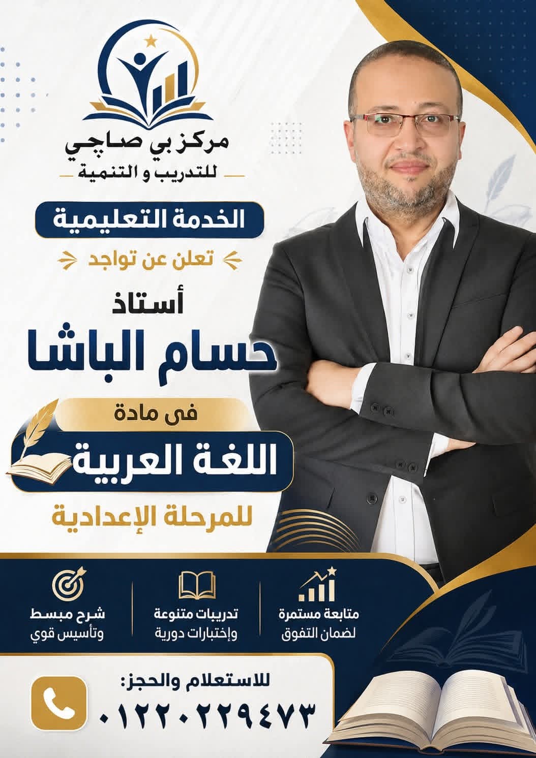 Arabic Lessons — Preparatory Stage — Hossam El Basha