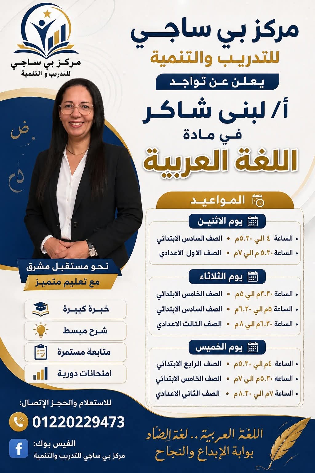 Arabic Lessons — Lobna Shaker