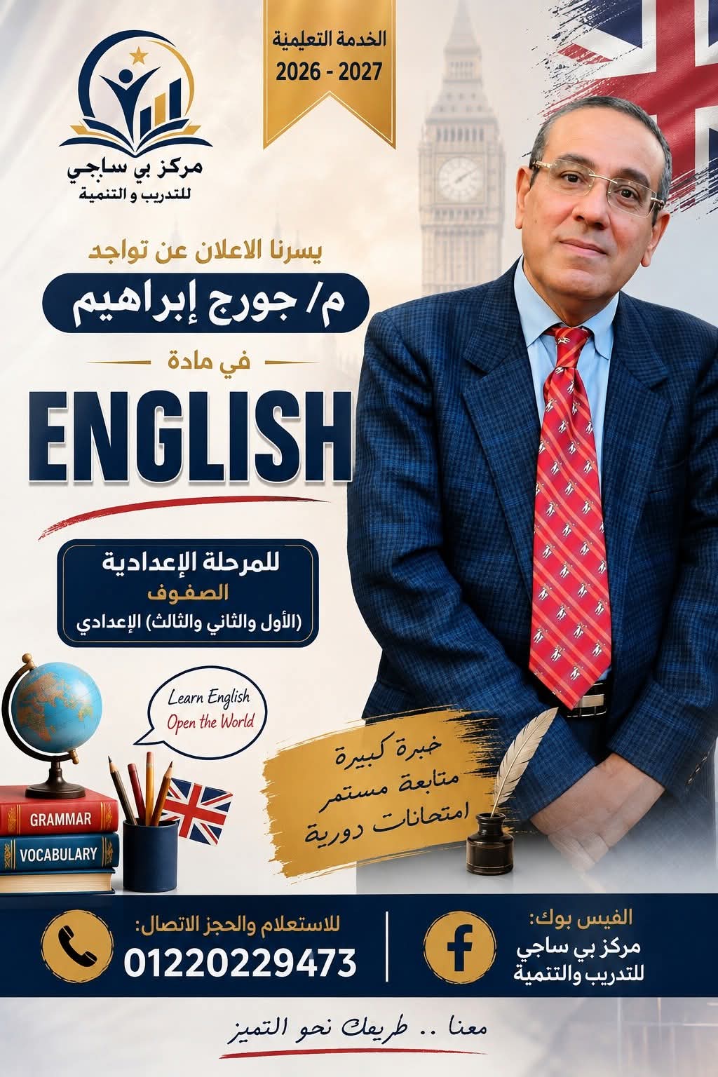 English Lessons — George Ibrahim