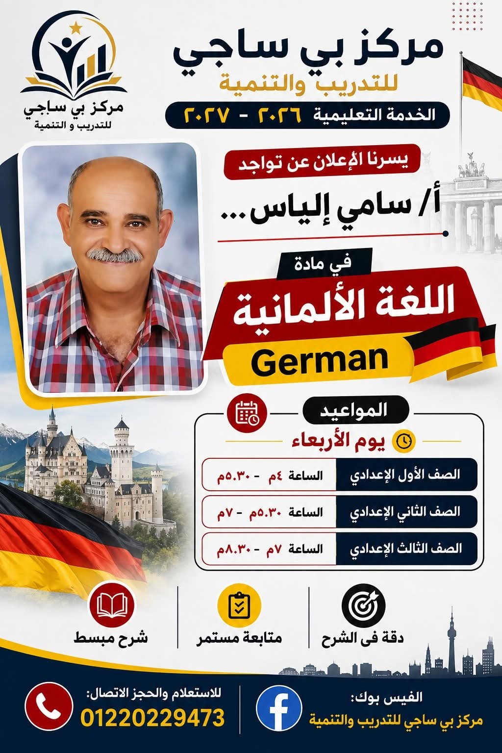 German Lessons — Sami Elias