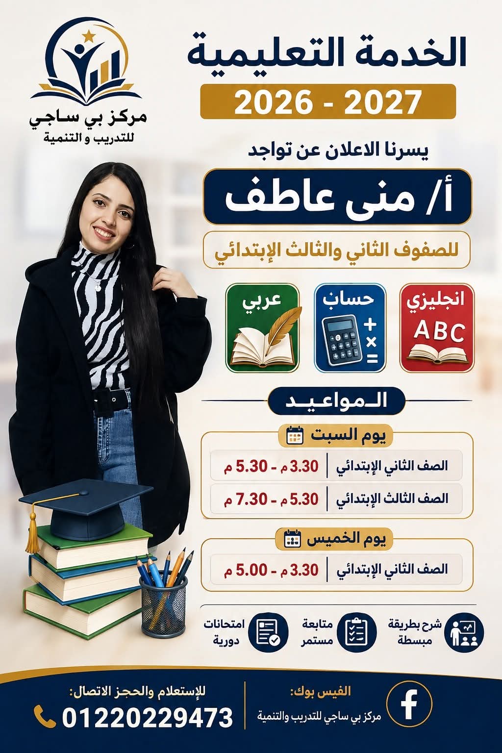 Arabic, Math & English Lessons — Mona Atef