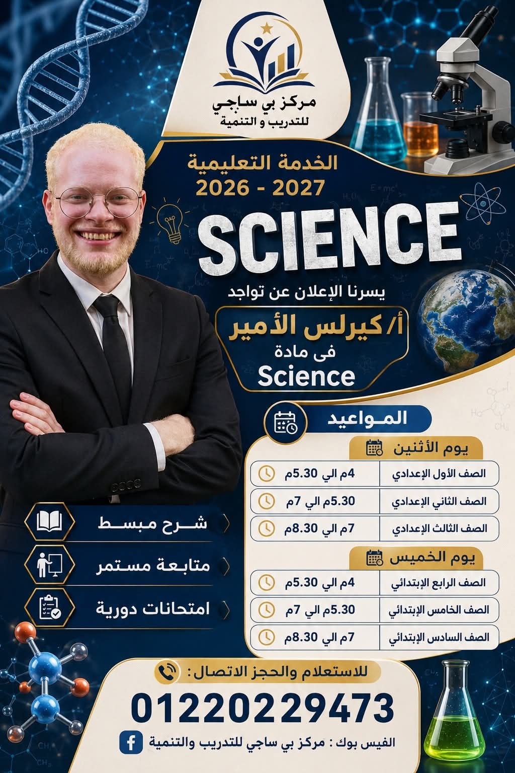 Science Lessons — Kirollos El-Amir
