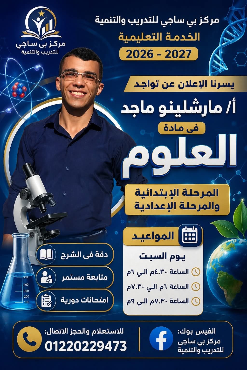 Science Lessons — Marcelino Maged