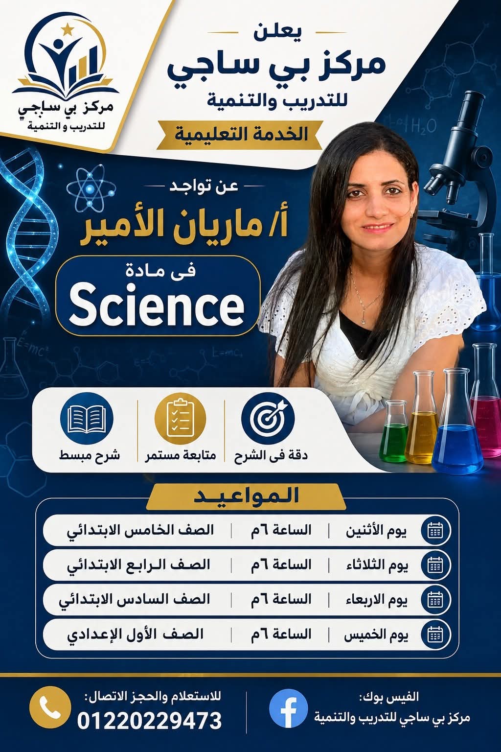 Science Lessons — Marian El-Amir
