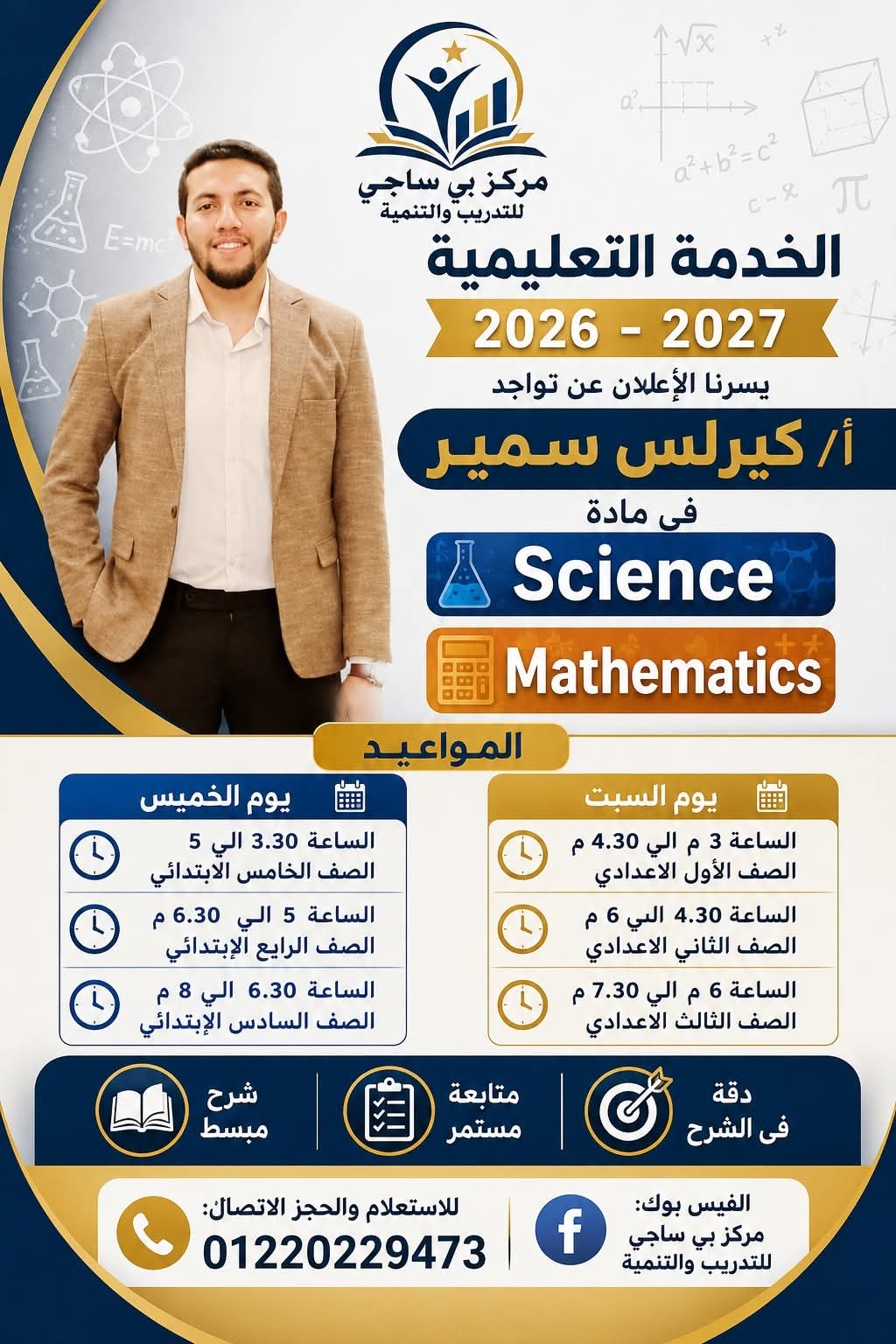 Science & Mathematics Lessons — Kirollos Samir