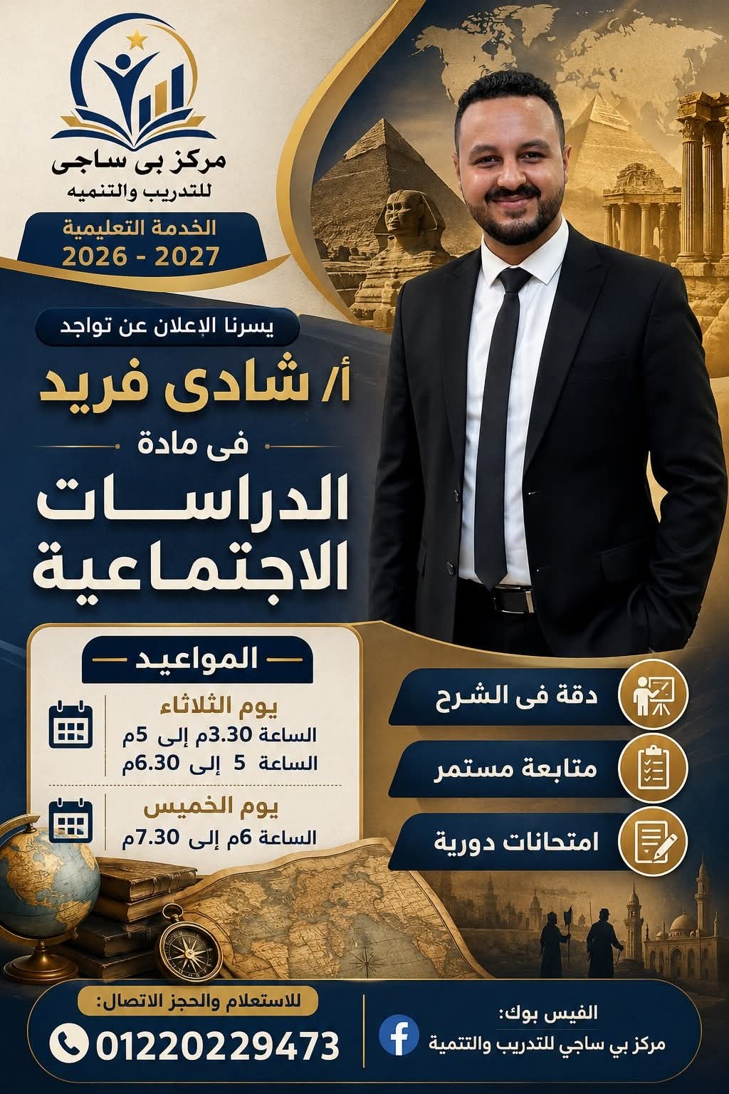 Social Studies Lessons — Shady Farid